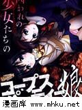 Corpse-Party-Musume